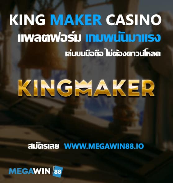 Kingmaker mgwin