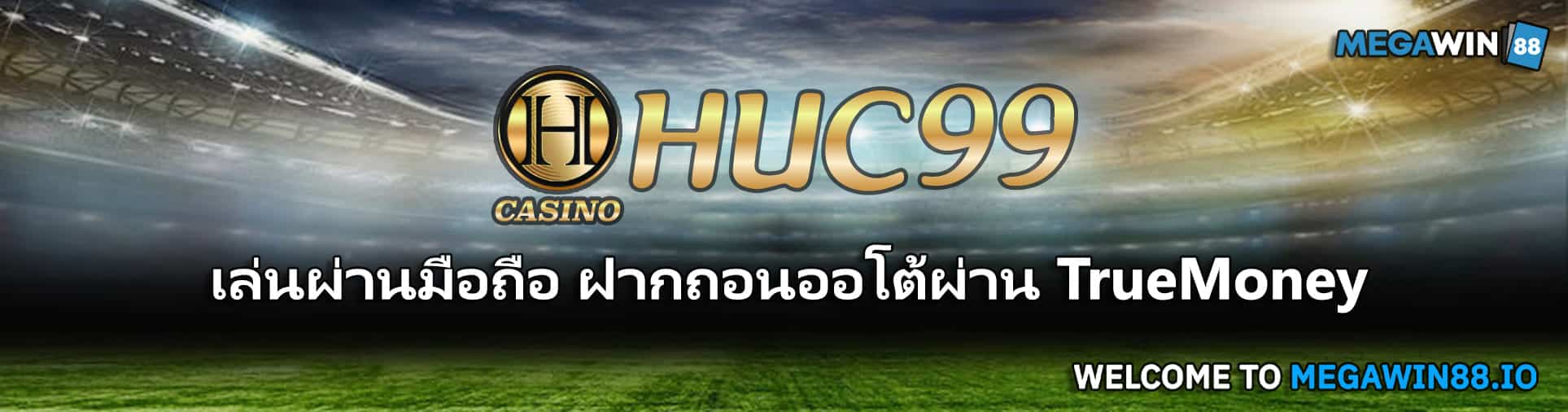 HUC99 banner