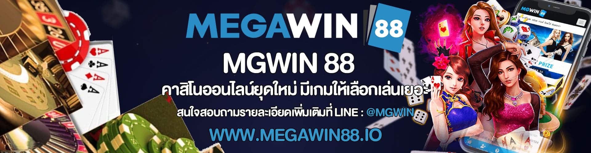 MGWIN 88